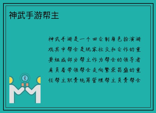神武手游帮主