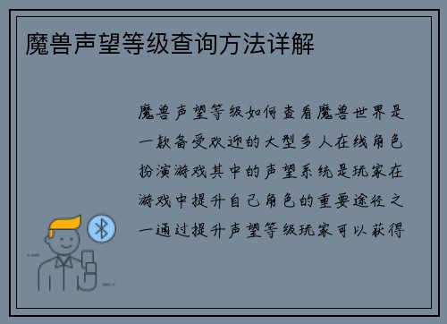魔兽声望等级查询方法详解
